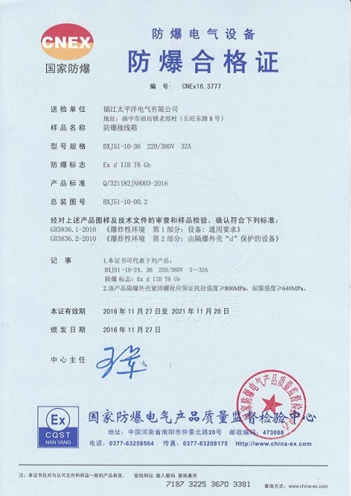 防爆合格證