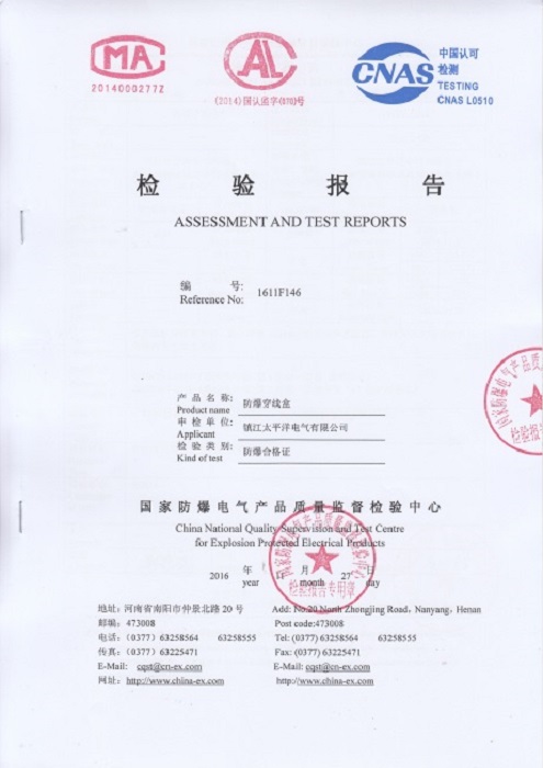 防爆產品檢測報告