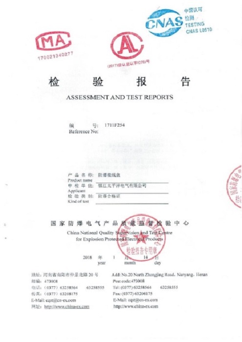 防爆產品檢測報告
