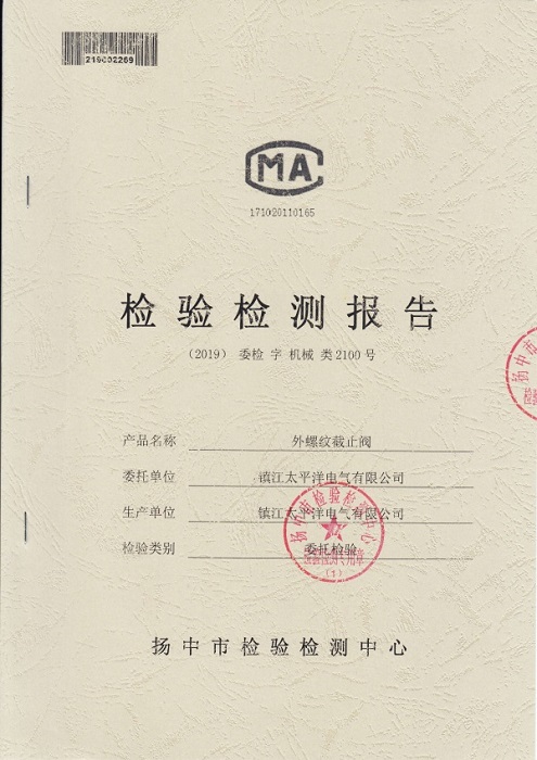 儀表管閥件產品檢測報告