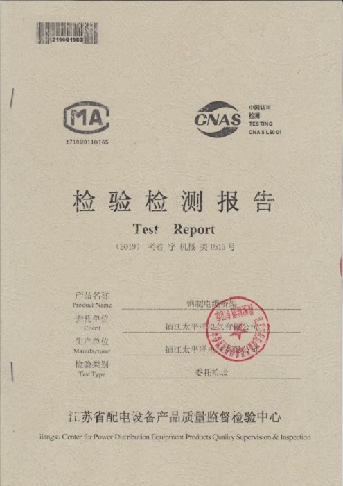 玻璃鋼、鋼製橋架檢測報告